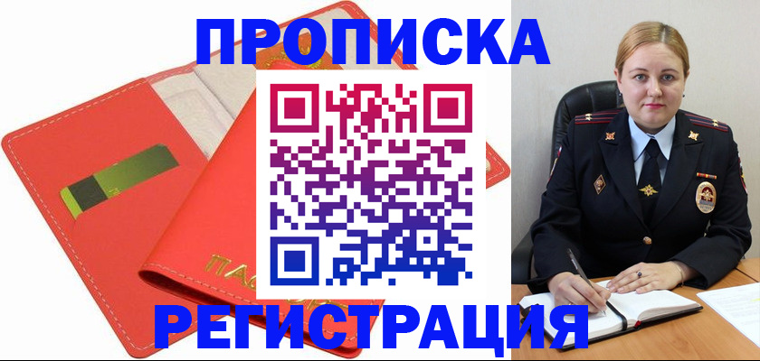 прописка от собственника в Беломорске